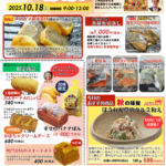 （表）25年10月18日佃浅 工場祭 チラシ