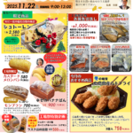 （表）25年11月22日佃浅 工場祭 チラシ