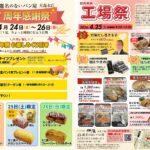 工場祭」20260425610828197940429104