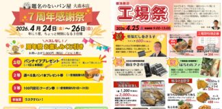 題名のないパン屋 7周年祭! &工場祭開催!