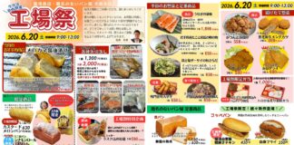 6月の工場祭開催!