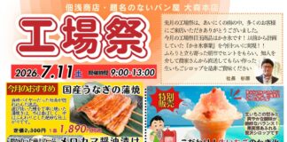 7月の工場祭開催!