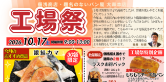 10月の工場祭開催!
